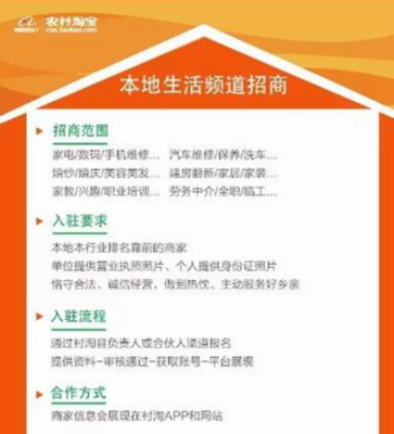 村淘App新增“本地生活”频道，切入职业中介与多维服务体系